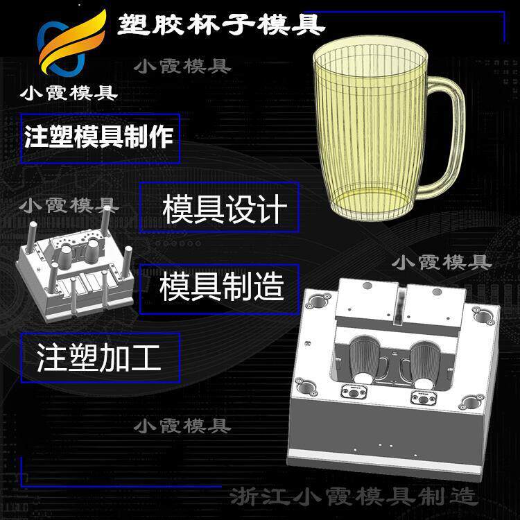 专业塑料模具制作\杯子塑料模具\杯子塑胶模具\黄岩塑料模具生产