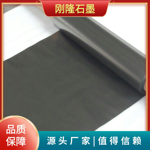 厂家直供石墨板垫片东洋批量供应高导热纤薄石墨纸黑色高强密封垫