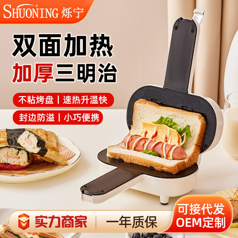 烁宁小型热压三明治机烤面包帕尼尼机多功能吐司机早餐机便携煎烤
