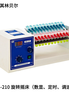 海门其林贝尔 QB-210 旋转摇床（数显、定时、调速）