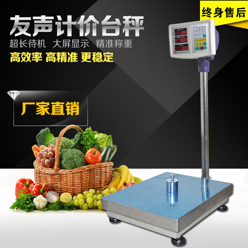 上海友声tcs计价电子秤60kg100kg150kg300公斤商用落地台秤垒德株