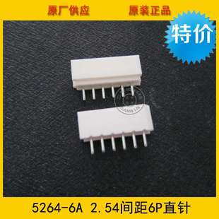2.54mm間距 接插件5264 環(huán)保現(xiàn)貨熱銷 5264 6P直針 連接器