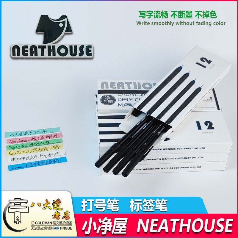 NEATHOUSE小净屋 标签笔打号笔干洗店 洗衣房用品平替NEWHOUSE