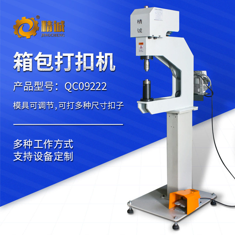 半自动箱包汽眼打扣机可换模具