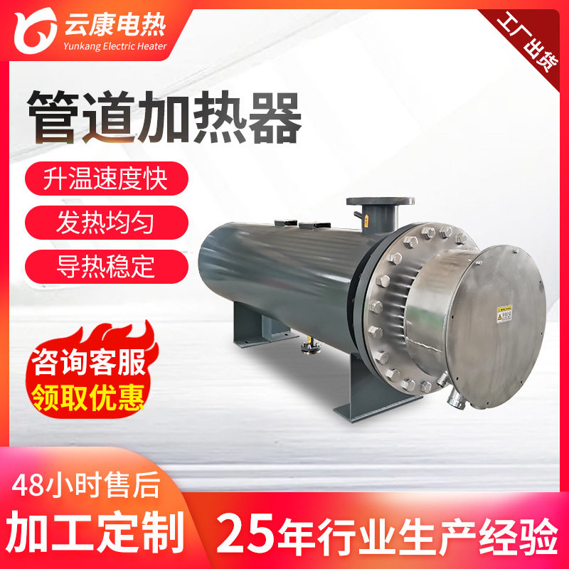 船用蒸汽熔盐管道加热器