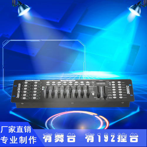 亚马逊跨境DMX512摇头灯控台