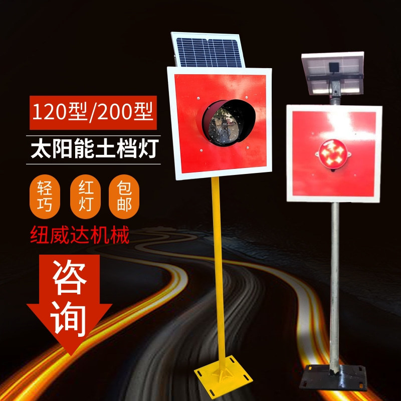 纽威达道岔撞墙灯 120太阳能土挡灯 200型线路终端的车挡指示器