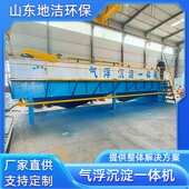 小型气浮机 来买 山东地洁识货 气浮刮渣机 化纤厂污水处理