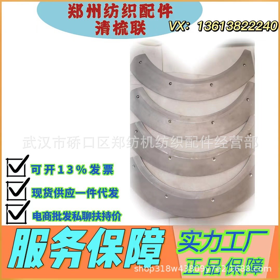 湖北纺织配件批发/郑州纺机清梳联梳棉机配件TF2511-0005圆弧斜板