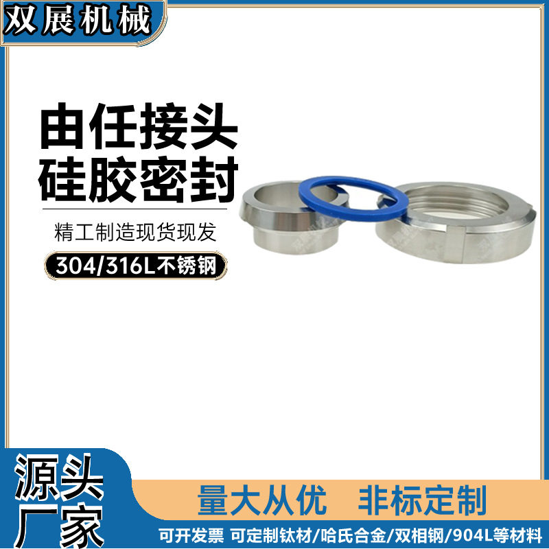 SS316L不锈钢DIN11851活结头由任接头硅胶密封DN25DN40DN50 union