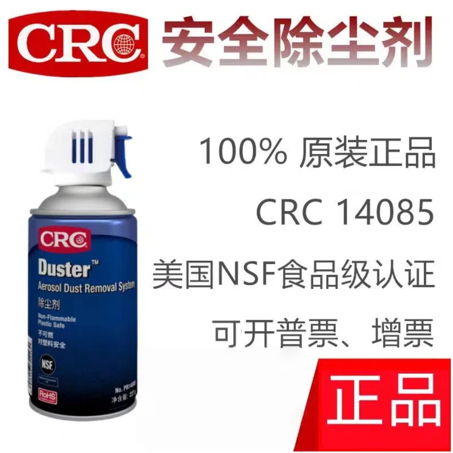 CRC PR14085除尘剂DUSTER高压气体单反相机电子光学仪器镜头清洁