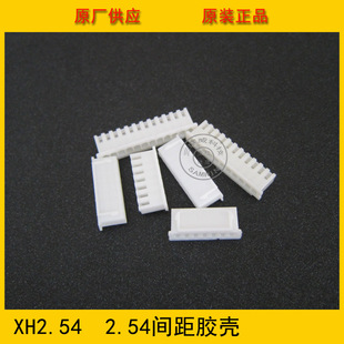 胶壳XH2.54 14P端子壳 14Y 2.54mm间距 环保现货 接插件