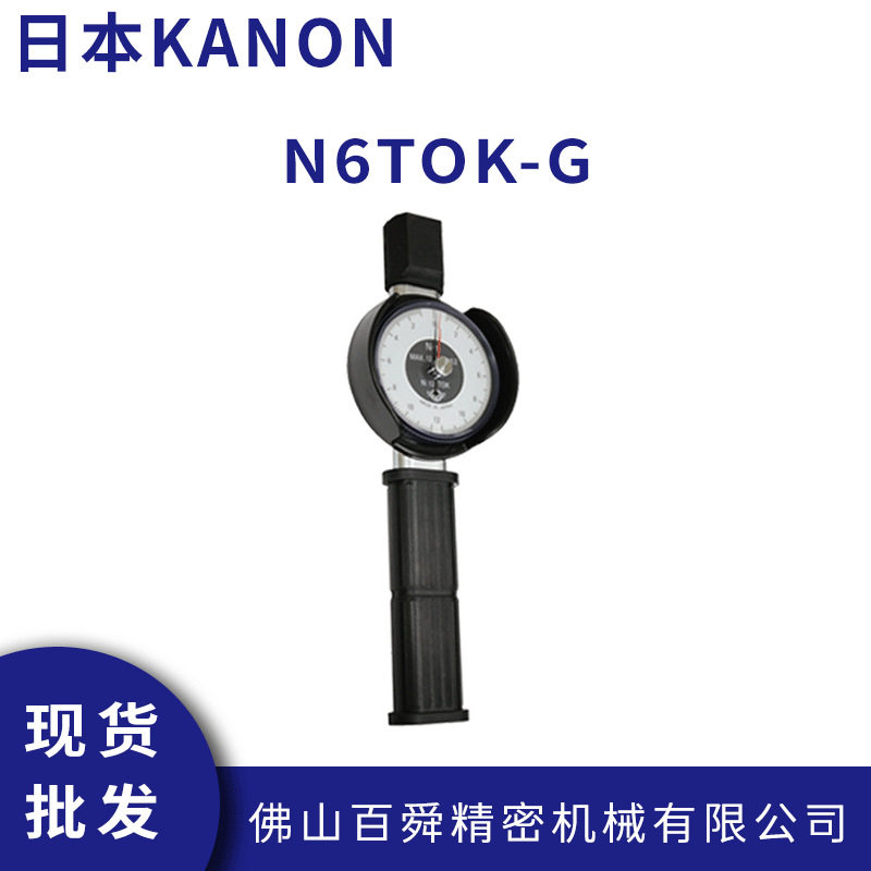 日本KANON中村针盘式扭力扳手力矩扳手N6TOK-G