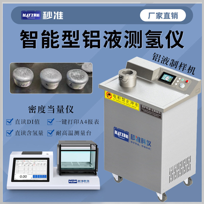 秒准MAYA-DI302V2铝块密度当量测试仪铝合金密度指数测试仪测量仪