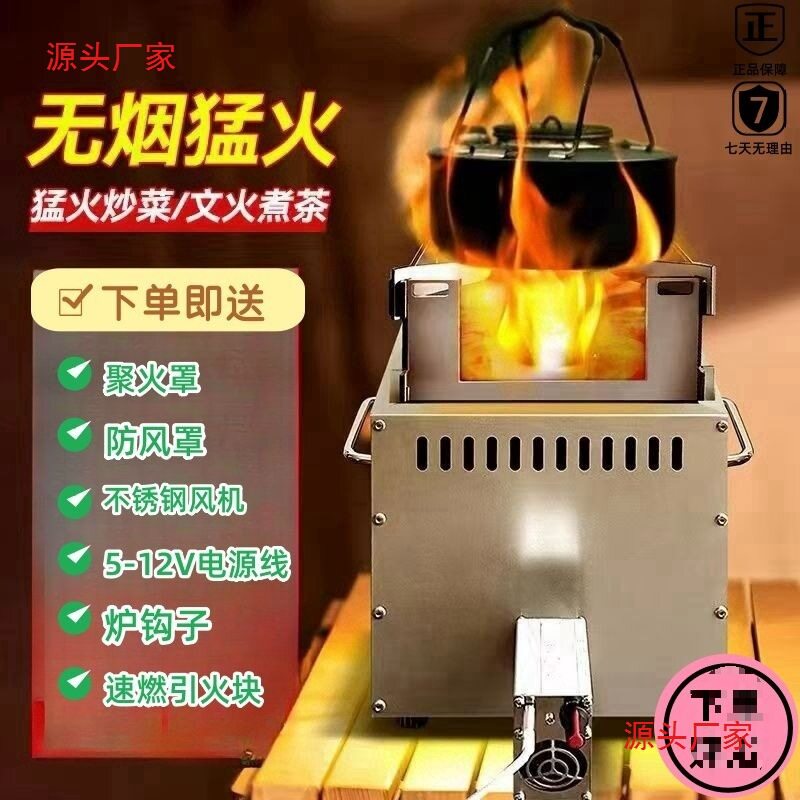 户外便携式风机柴火炉新型无烟汽化炉露营野炊柴火灶家用新款批发