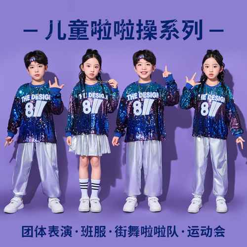 儿童啦啦队表演出服装小学生运动会开幕式班服幼儿园嘻哈街舞潮服