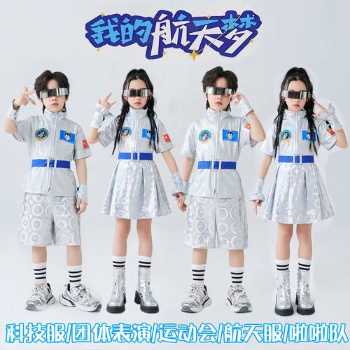 科技感儿童服装太空宇航员演出服幼儿园爵士舞蹈服ai机器人表演服