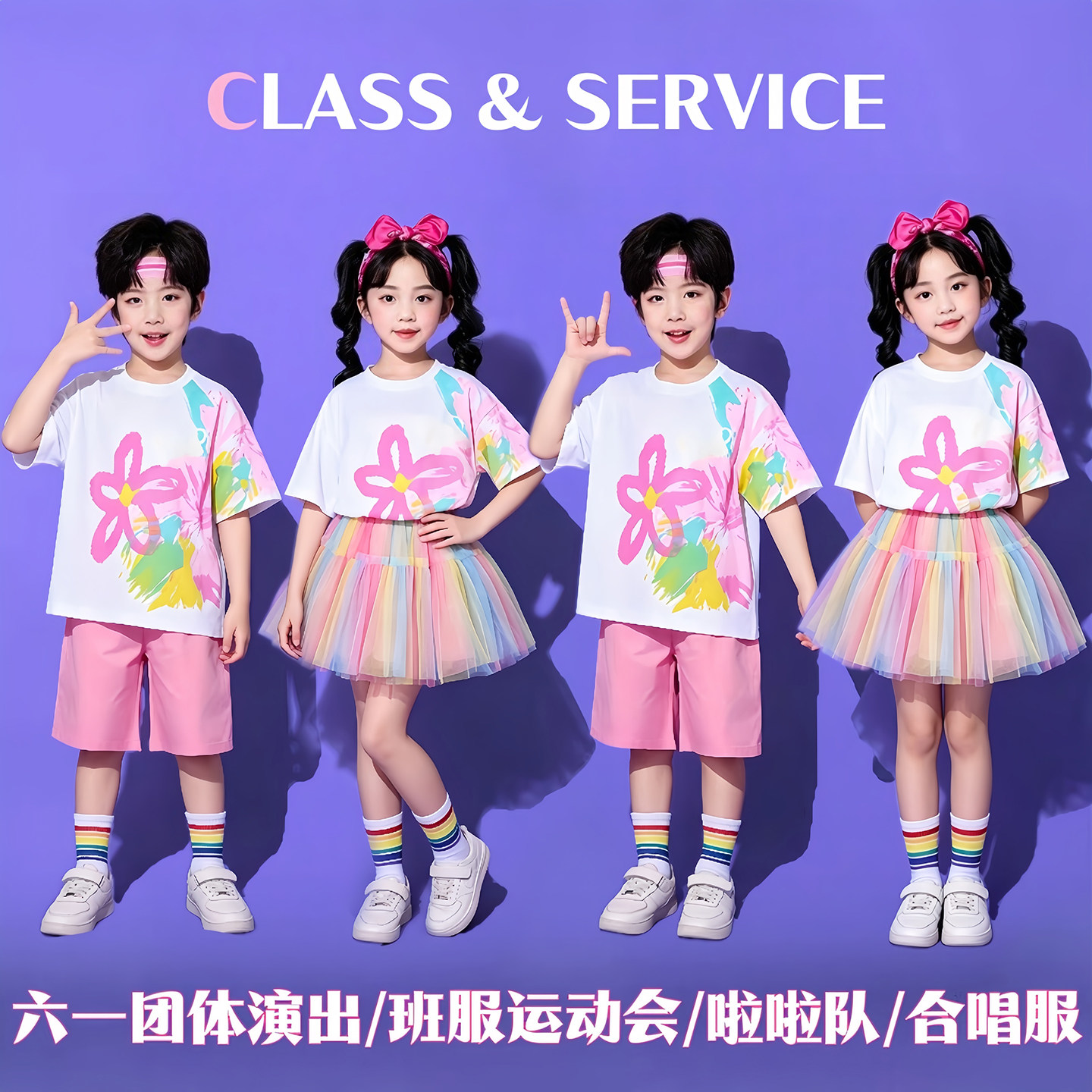 六一儿童啦啦队演出服装多巴胺男女小学生运动会班服幼儿园表演服