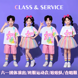 六一儿童啦啦队演出服装多巴胺男女小学生运动会班服幼儿园表演服