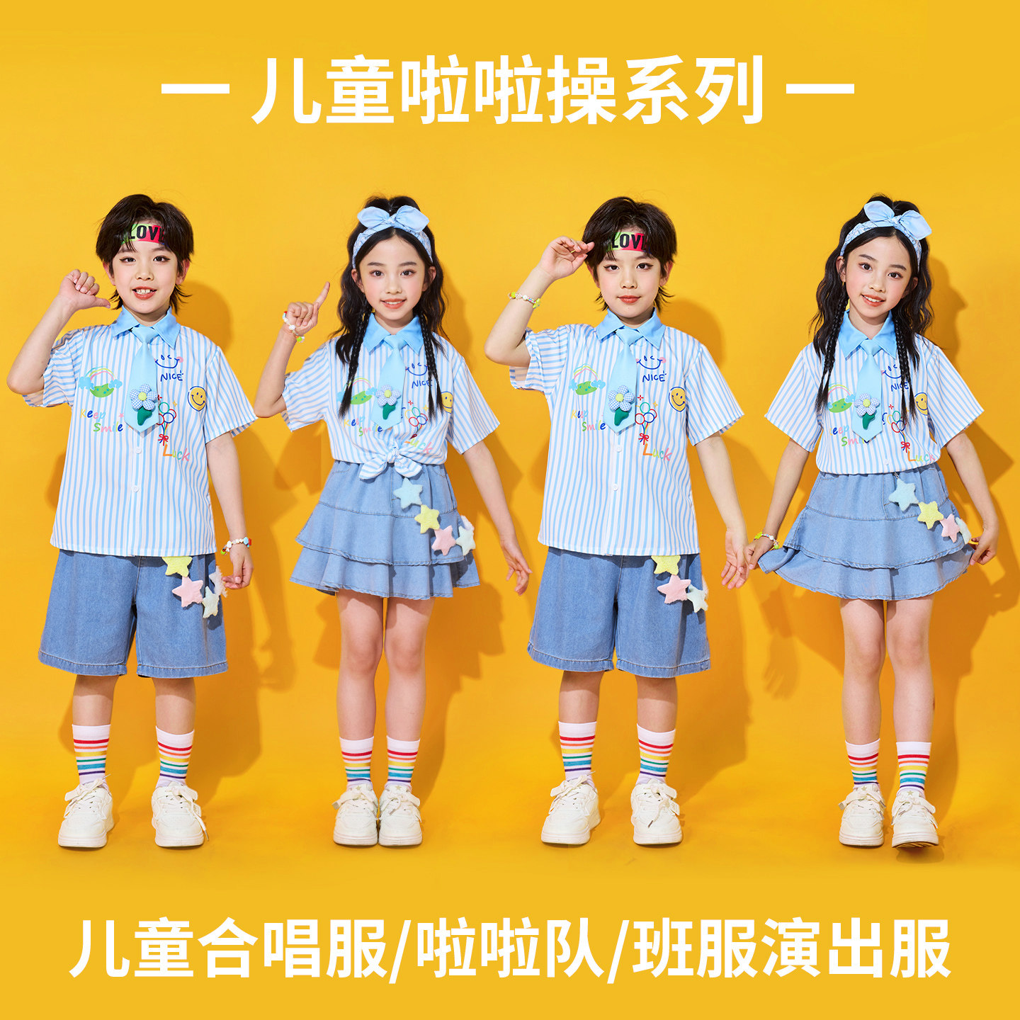 六一儿童啦啦队演出服多巴胺小学生运动会幼儿合唱啦啦操表演服装