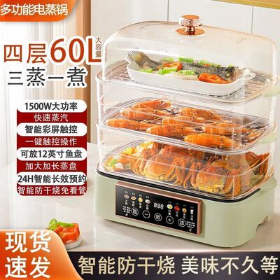 60升蒸煮一体大容量家用电蒸锅蒸笼家用上蒸下煮智能语音蒸箱方型
