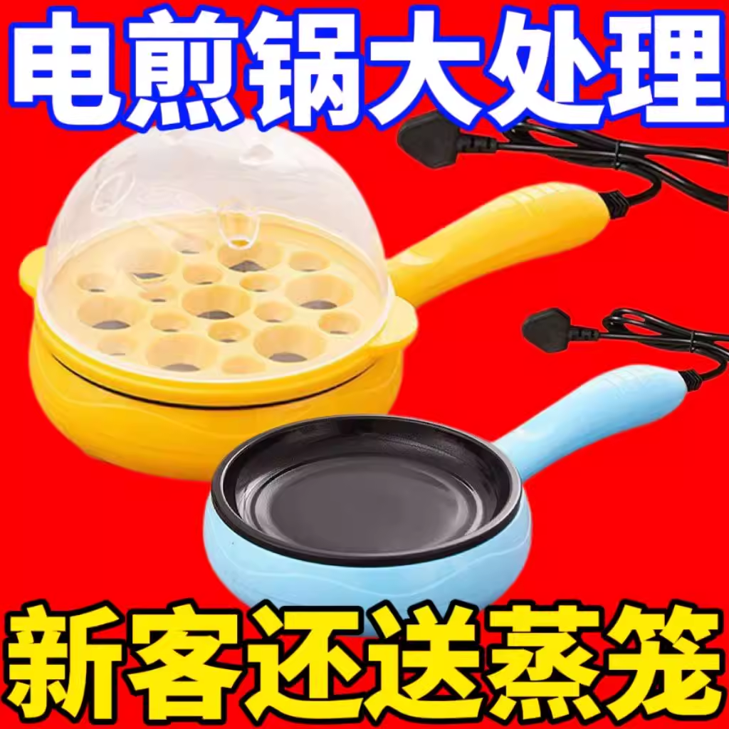 德国煎蛋锅迷你家用平底锅插电煎锅小电热锅煮蛋器煎蛋包蛋饺神器