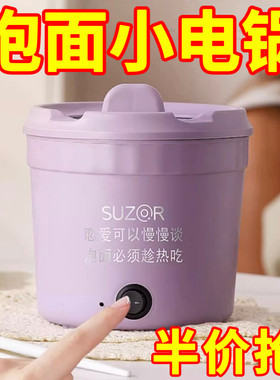 多功能泡面小电锅网红学生电煮锅家用电饭锅宿舍速食蒸煮小电火锅