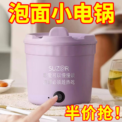 多功能泡面小电锅网红学生电煮锅家用电饭锅宿舍速食蒸煮小电火锅