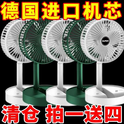德国自动折叠风扇桌面便携式学生家用宿舍办公室静音小型充电台扇