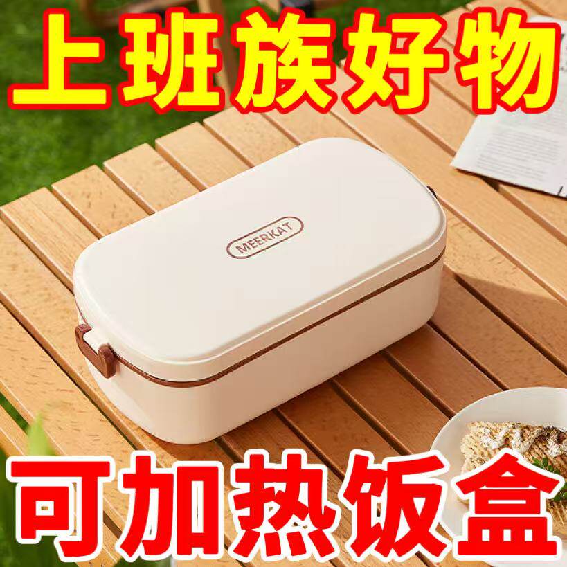 自动电热饭盒免注水可插电保温饭盒上班族带饭学生便携式加热饭盒