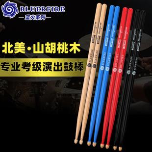 汉牌鼓棒蓝火5a架子鼓鼓槌5b胡桃木儿童hun汉旗打鼓棒军鼓鼓锤7a