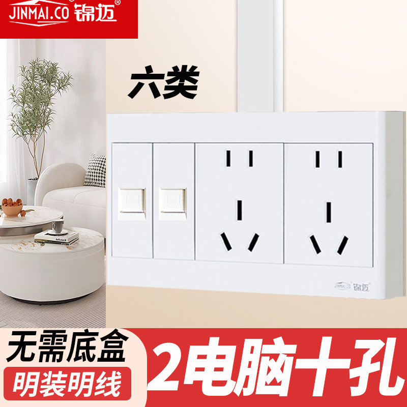 明装六类2位电脑十孔插座面板家用大功率超五类电脑网线插座面板