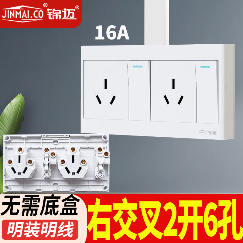 明装二开六孔开关插座面板独立断电家用一开单/双控空调16A明线盒