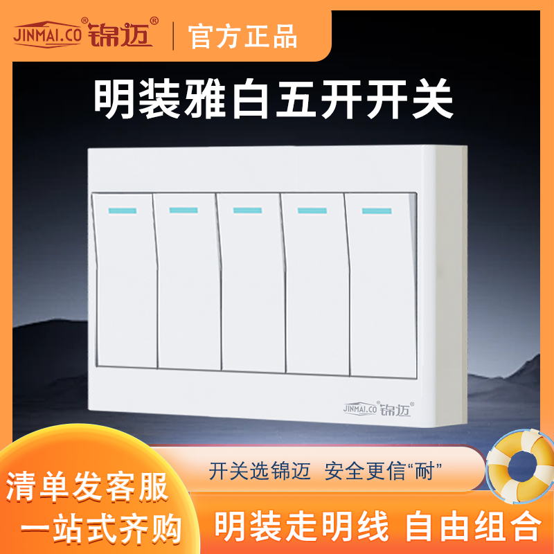 明装超薄五开单/双控开关面板