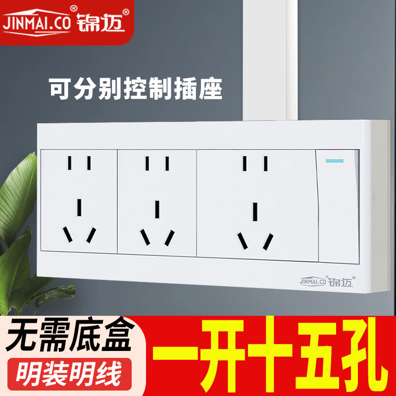 明装右一开十五孔开关插座面板家用单/双控带10孔墙壁二三插面板