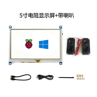 。微雪树莓派5 5寸HDMI LCD高清显示屏电阻触摸屏 喇叭/VGA音频输