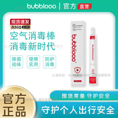 bubblooo消毒棒空气随身佩戴车载除菌防护支原体加强版正品