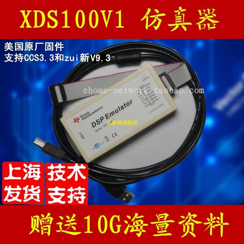 XDS100V1 V2 V3仿真器编程烧写支持 CCS3.3-11 TI dsp可开票