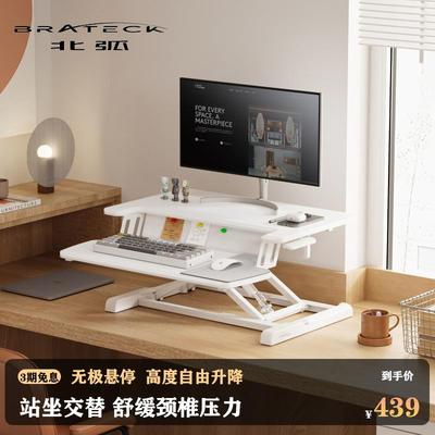 Brateck北弧升降台站立式电脑办公升降工作台折叠增高小仙桌D460