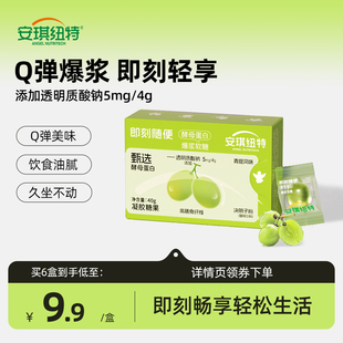 安琪纽特即刻随便酵母蛋白爆浆软糖凝胶糖果