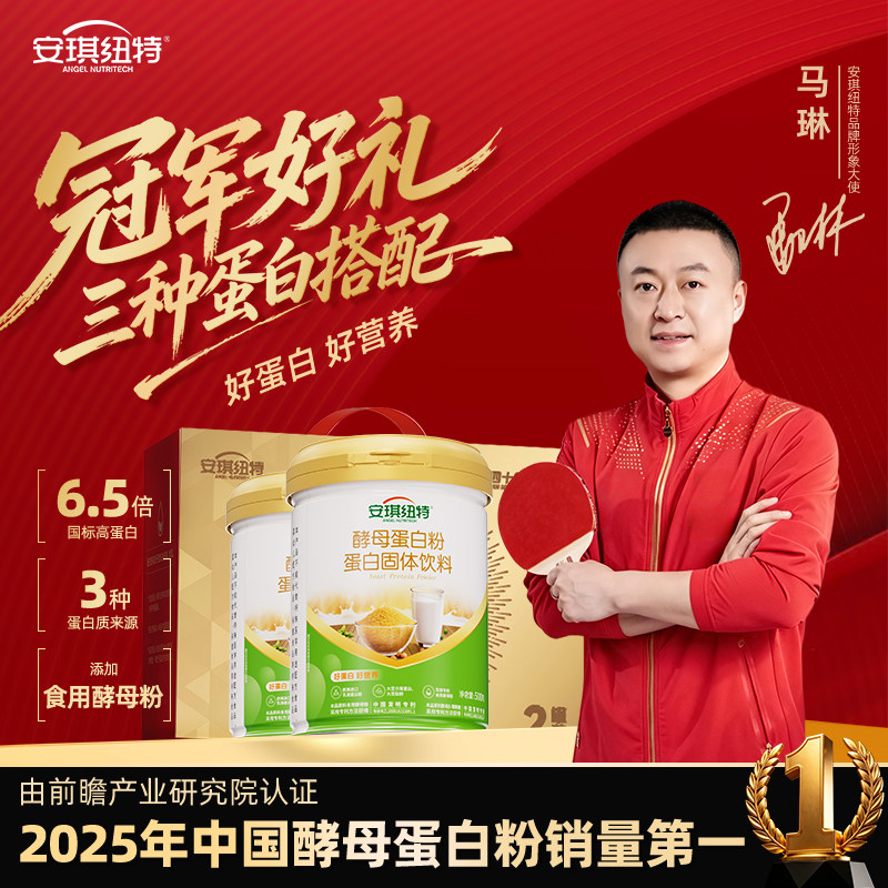 【马琳推荐】安琪纽特营养蛋白粉