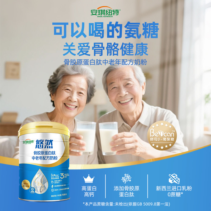 【潘星星专属】安琪纽特悠然骨胶原蛋白肽中老年奶粉高蛋白高钙