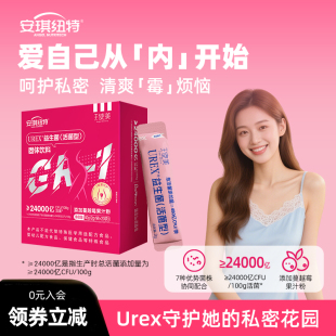 安琪紐特Urex天使美活菌型女性私處蔓越莓秘密花園正品