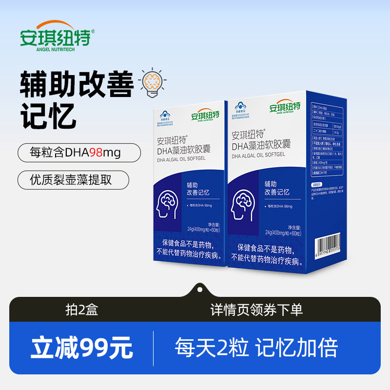 【潘星星专属】安琪纽特DHA藻油软胶囊学生青少年成长 60粒/盒,保健食品/膳食营养补充食品,DHA/EPA/DPA亚麻酸,淘宝优惠券,粉丝福利购,淘宝优惠卷