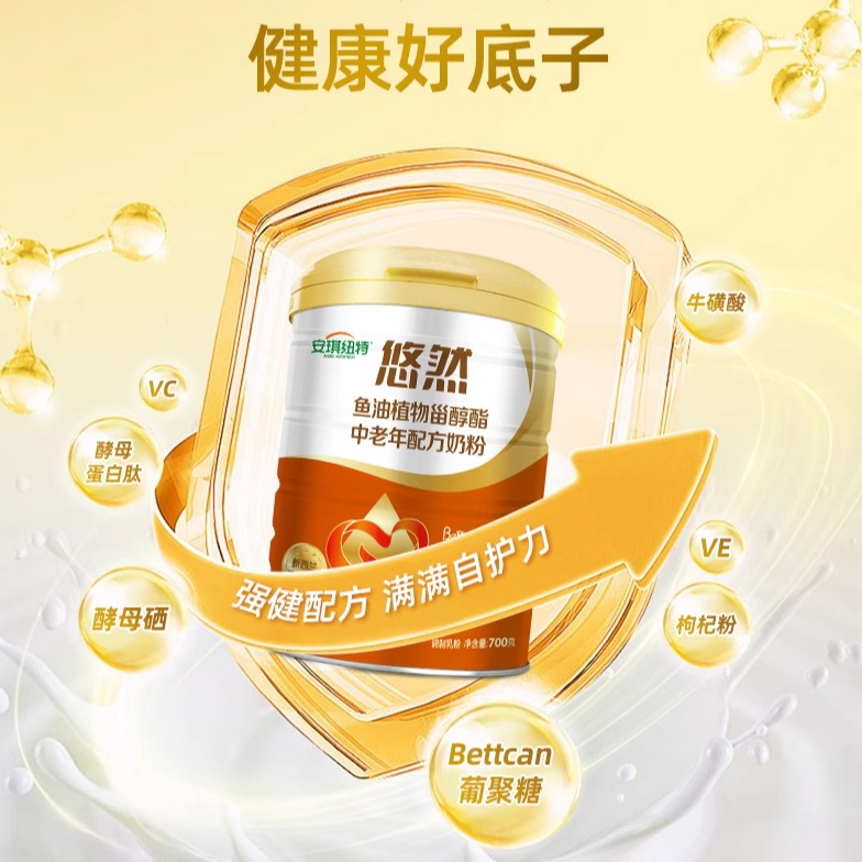 安琪纽特奶粉鱼油植物甾醇酯