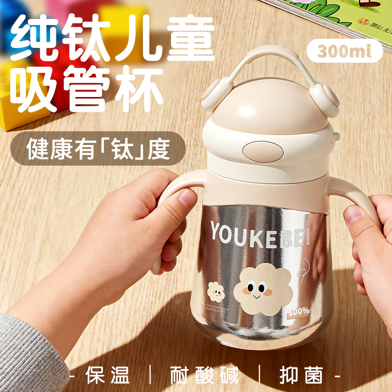 Bebikr儿童纯钛弹盖吸管保温杯