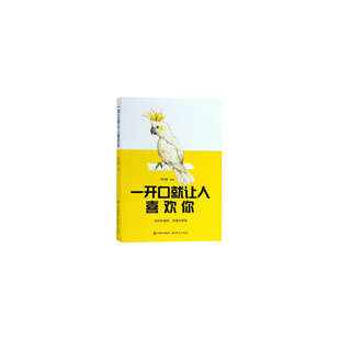 正版 社 书籍 一开口就让人喜欢你刘少影现代出版
