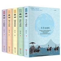 社 少年读史记共5册高山吉林文史出版 现货 保正版