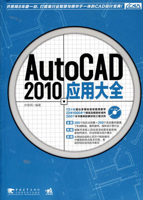 正版图书 AutoCAD2010应用大开思中国青年出版社