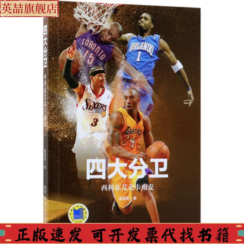 正版图书 四大分卫西科东艾北卡南麦潘谨勤机械工业出版社